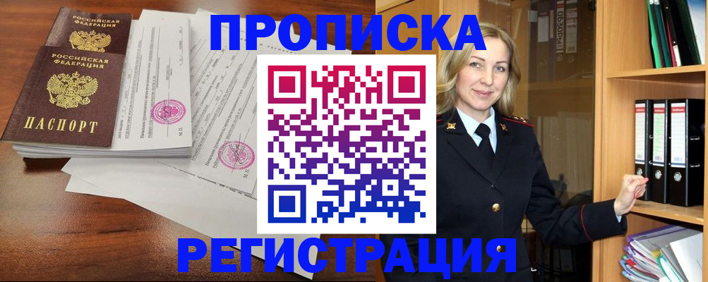 временная регистрация в Аткарске