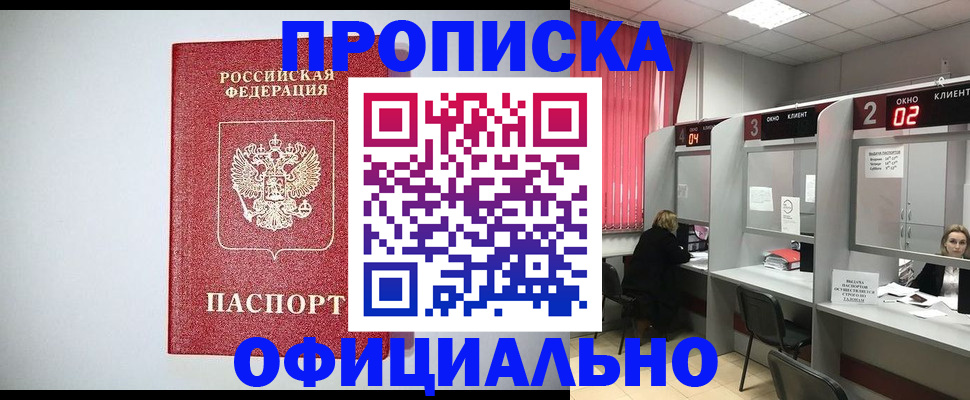 прописка 2025 в Аткарске