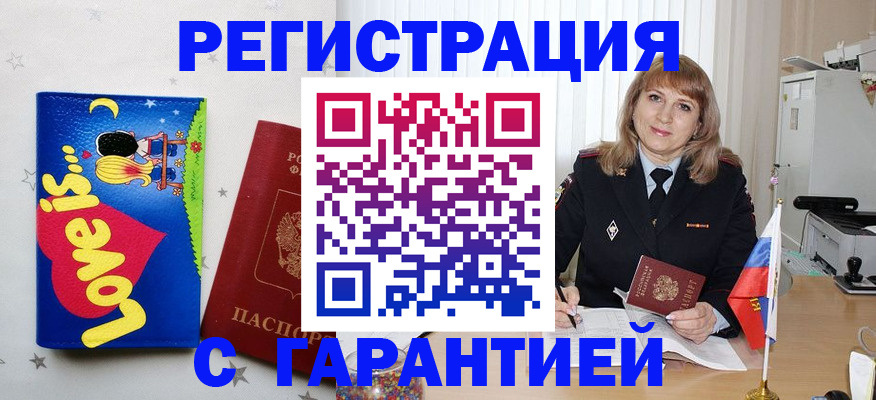 временная регистрация в квартире в Аткарске