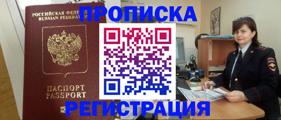 прописка регистрация в Аткарске