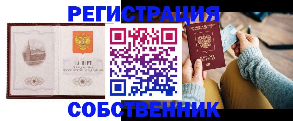 временная регистрация законно в Аткарске