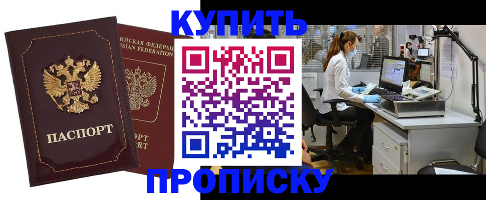 прописка гарантия в Аткарске