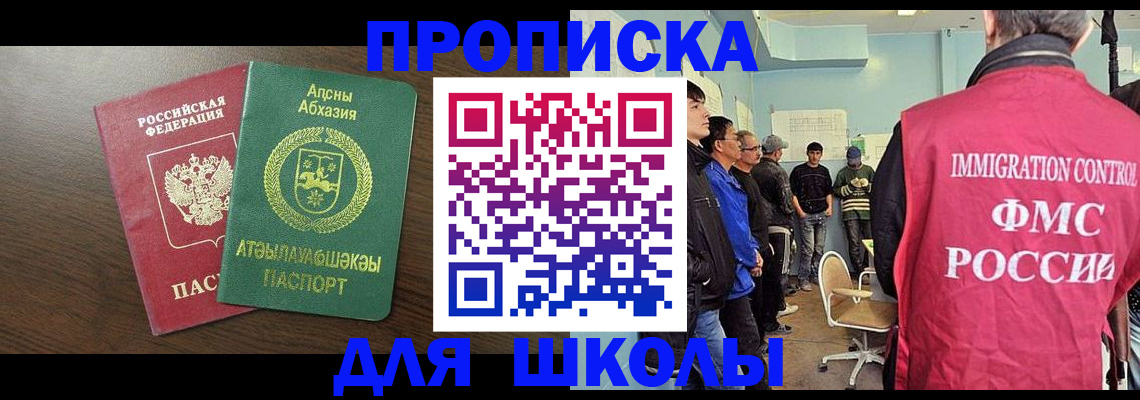 купить прописку в Аткарске
